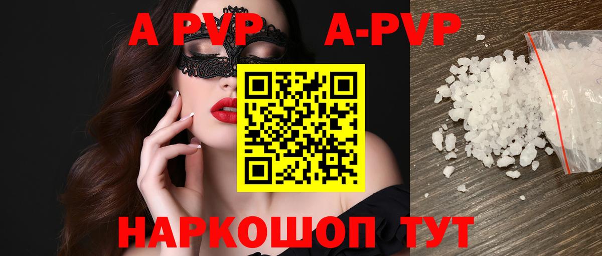 Alfa_PVP крисы CK  A PVP  A PVP мука  Октябрьский 