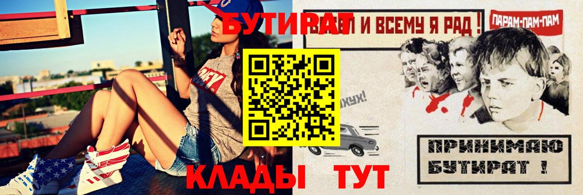 Бутират  Октябрьский  Бутират вода 