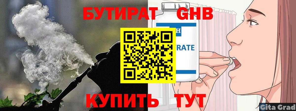 Бутират жидкий экстази Октябрьский