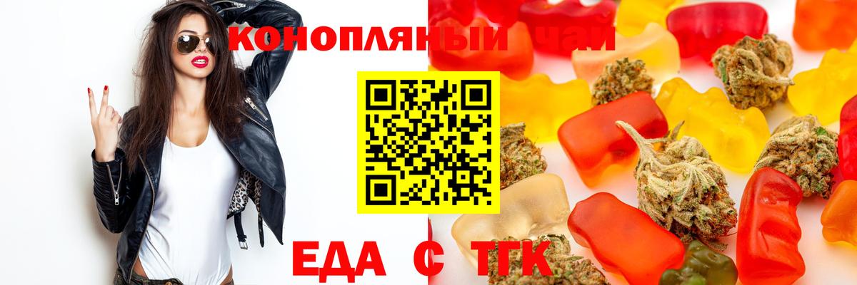 Еда ТГК конопля  Октябрьский 