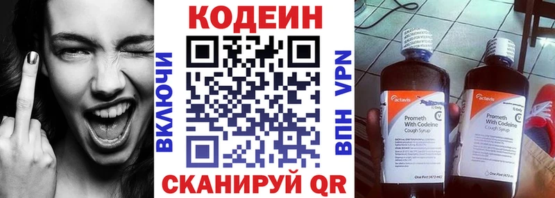 Кодеин напиток Lean (лин)  Октябрьский 