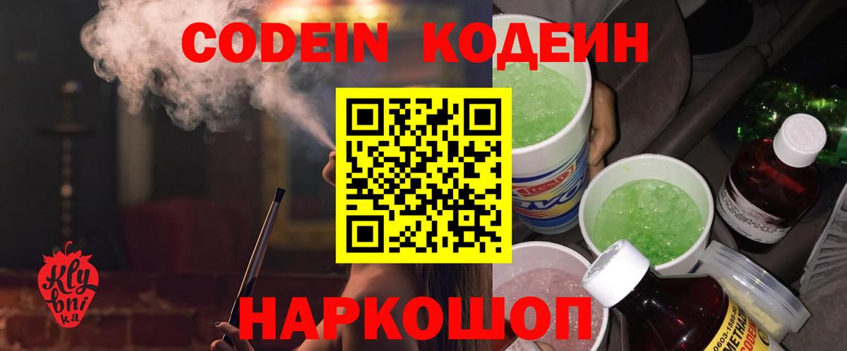 Кодеин Purple Drank Октябрьский