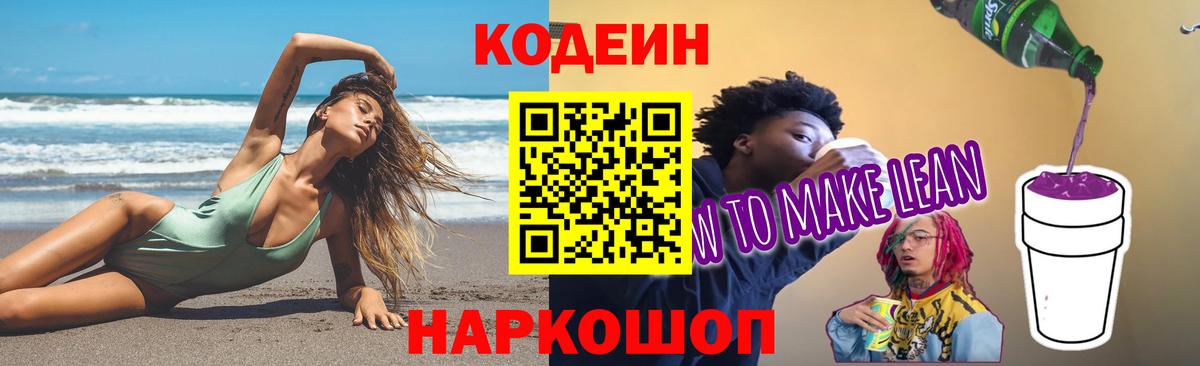 Кодеиновый сироп Lean напиток Lean (лин) Октябрьский