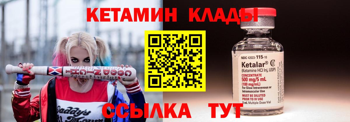 КЕТАМИН VHQ  Октябрьский 