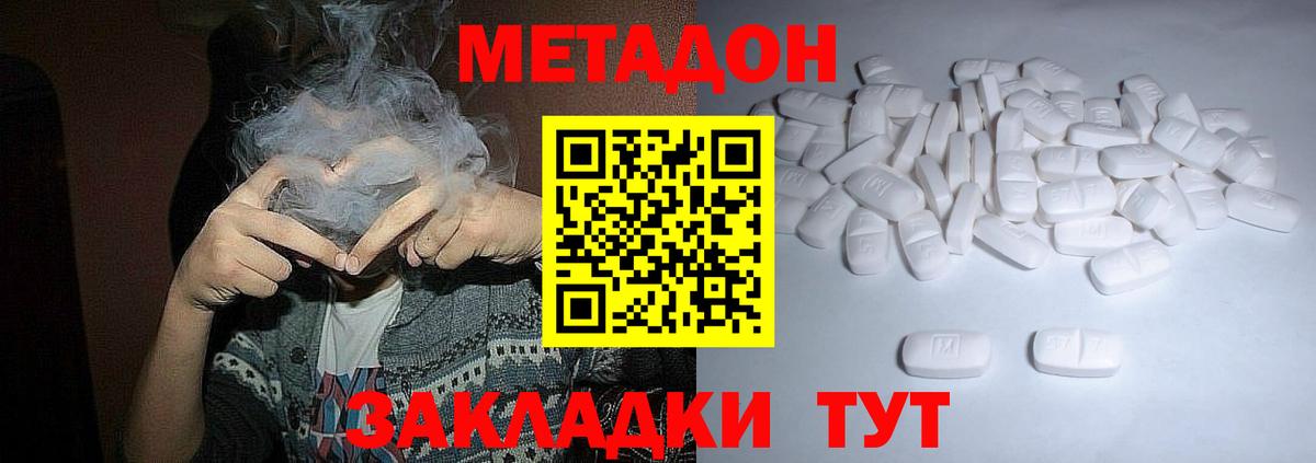 Метадон methadone  Метадон VHQ  Октябрьский 